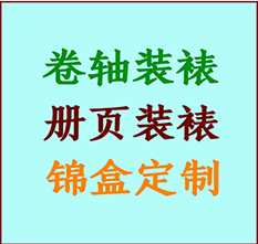 晋中市书画装裱公司晋中市册页装裱晋中市装裱店位置晋中市批量装裱公司